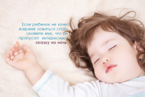 Дитина погано спить: як цього уникнути