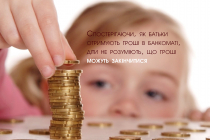 Фінансова грамотність дітей до 10-ти років