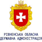 Ровенская областная государственная администрация