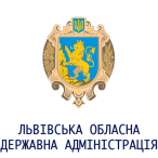 Львовская областная государственная администрация