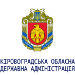 Кировоградская областная государственная администрация